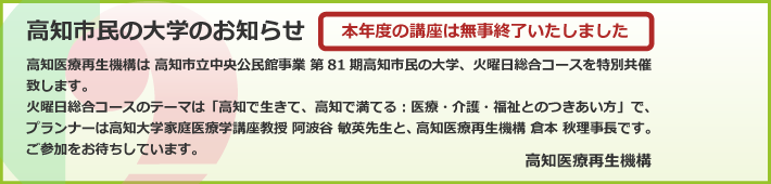 高知市民の大学のお知らせ